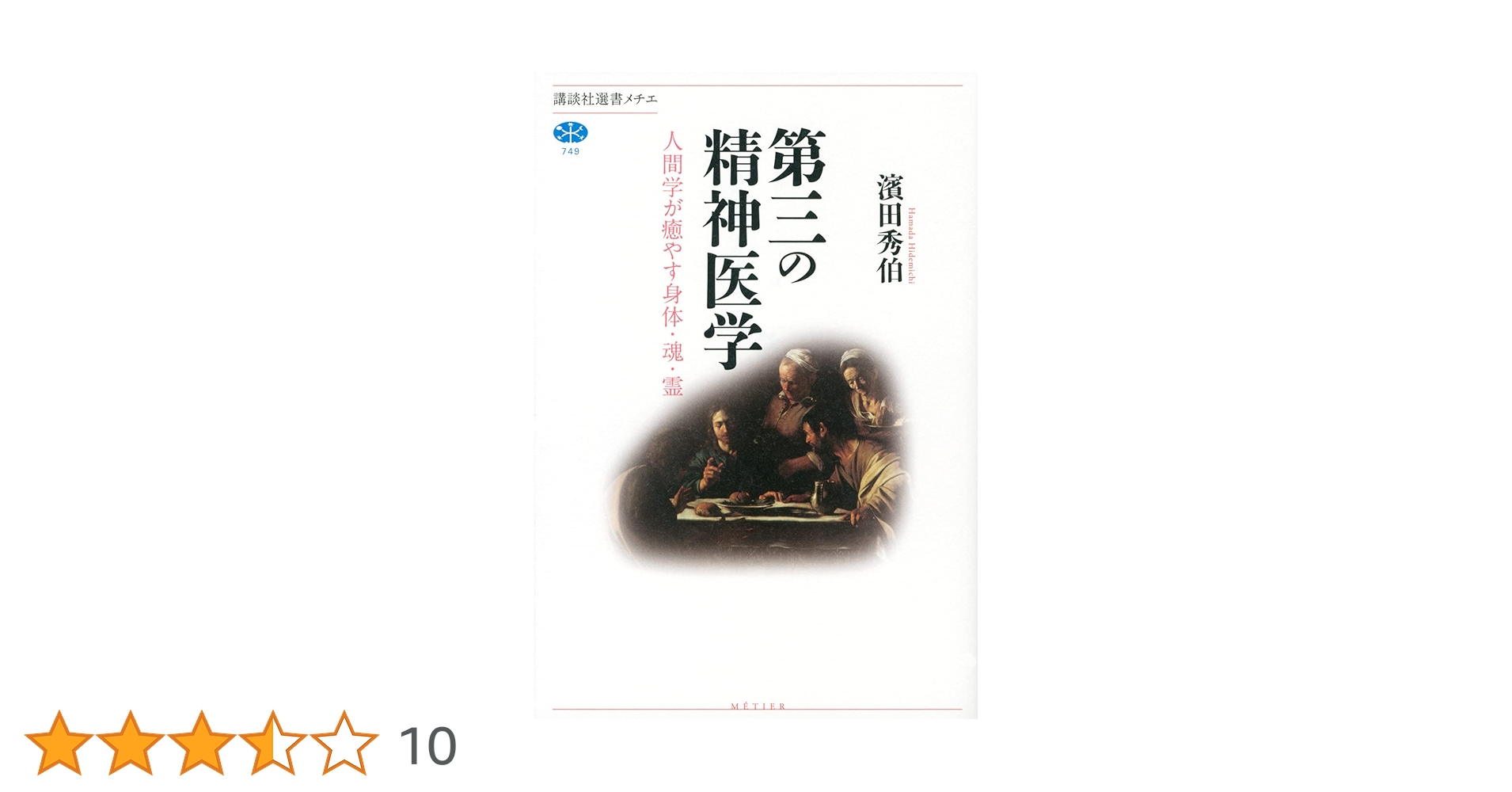 精神医学と人間―精神医学論文集 (1978年) 61SqHoD+goS.jpg